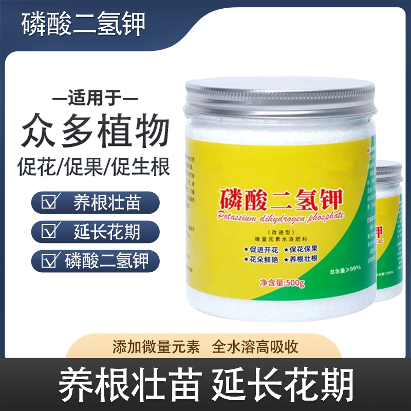 磷酸二氢钾花卉专用养花肥正品农用家用盆栽通用型营养植物复合肥