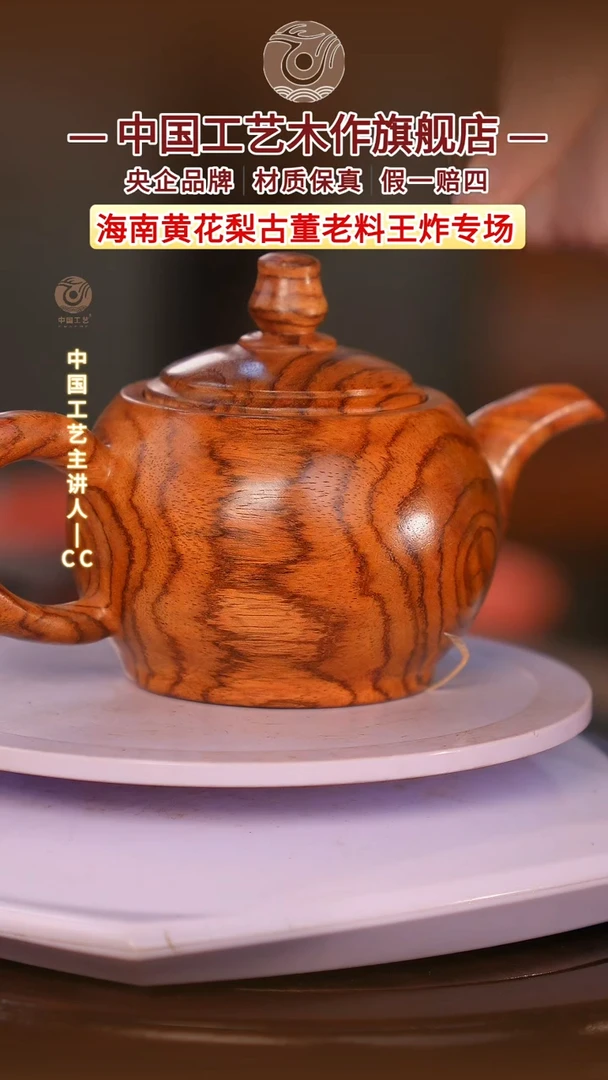 黄花梨/降香黄檀【中国工艺】海南黄花梨