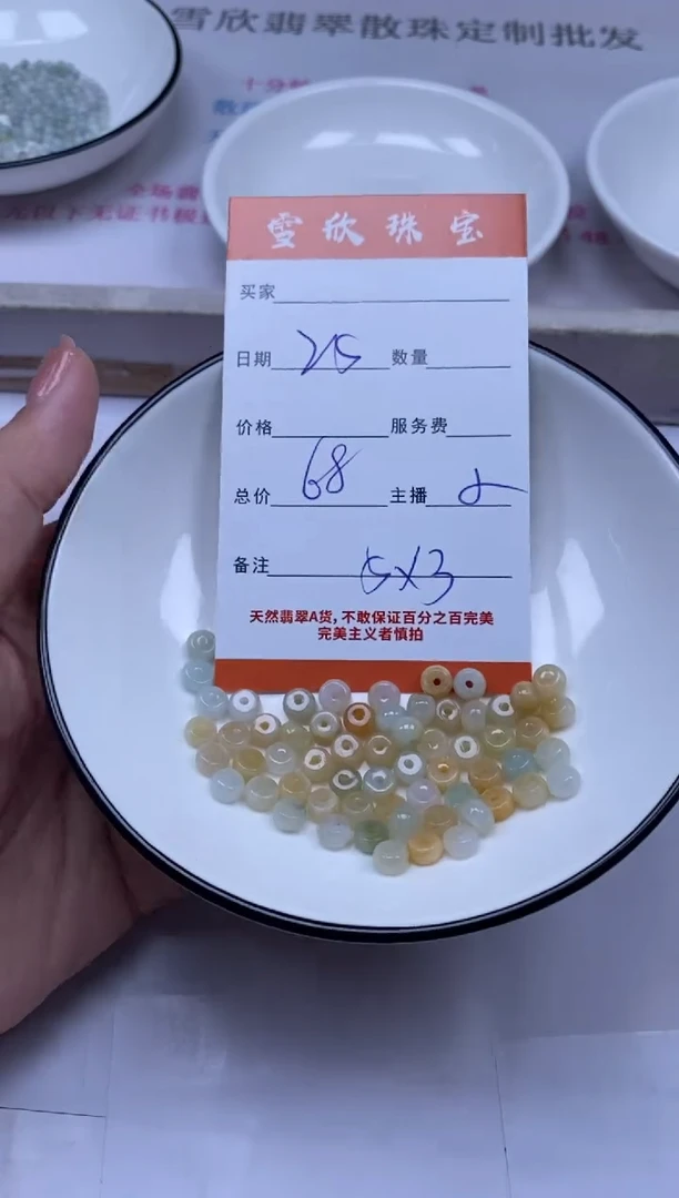 颈饰未镶嵌翡翠雪欣散珠定制diy