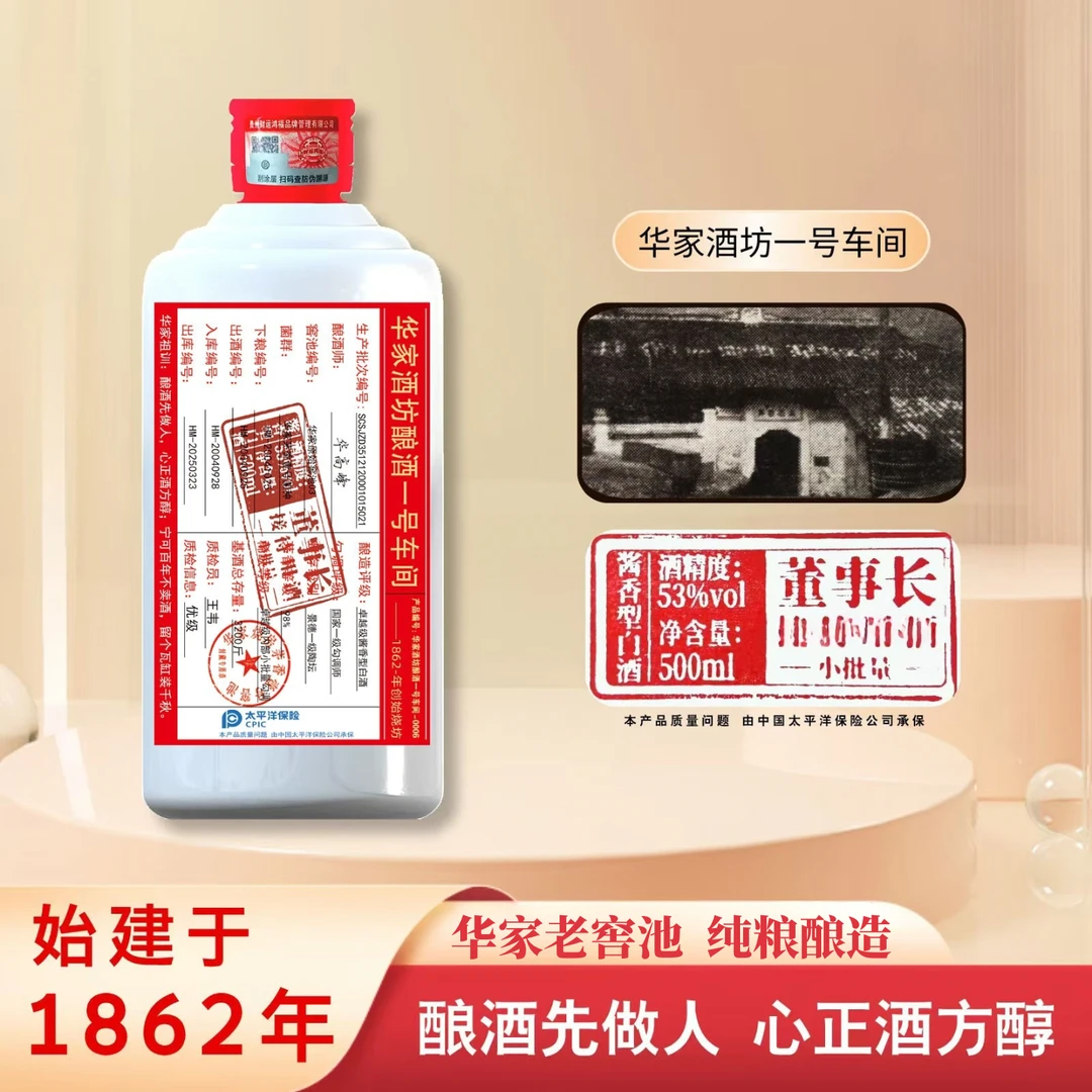 華家酒坊釀酒一號車間F【华家茅酒】纯粮53°优级酱酒整箱6瓶53%Vol