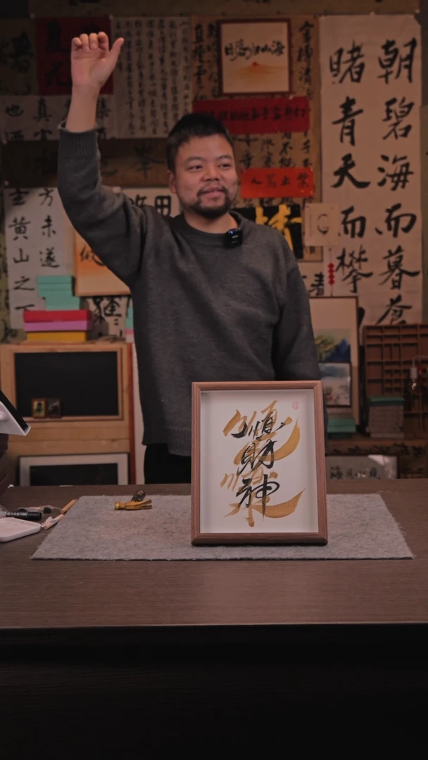 【闪购商品】国画164 顺风顺水 顺财神10寸玻璃框