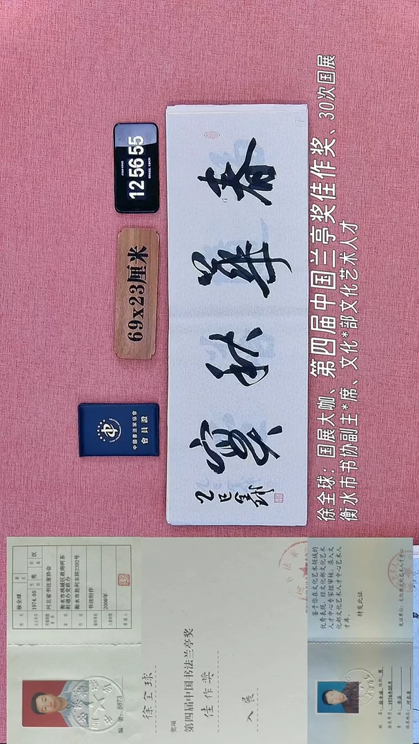 书法219         徐老师书法作品