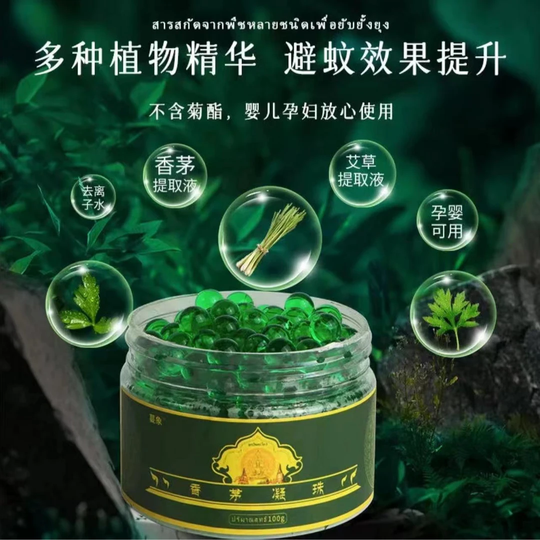 植物香茅凝珠神器香茅凝珠空气清新剂神器