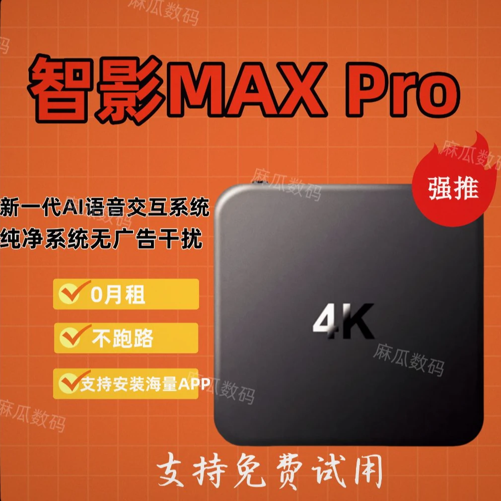 【语音智能款】2025 4K高清智能电视机顶盒有线红外遥控【4＋16G】