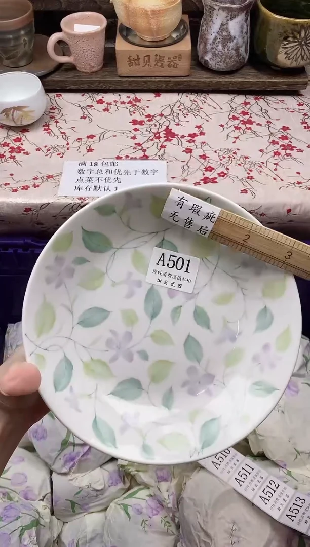 瓷片小*香                A501