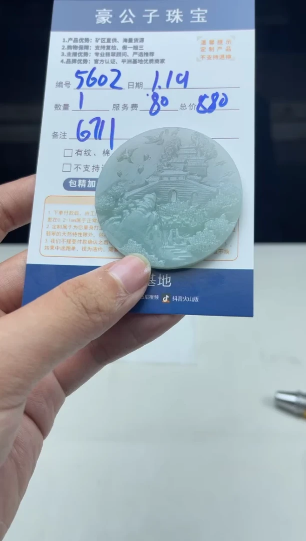【闪购商品】定制翡翠未镶嵌5602（发货一个）