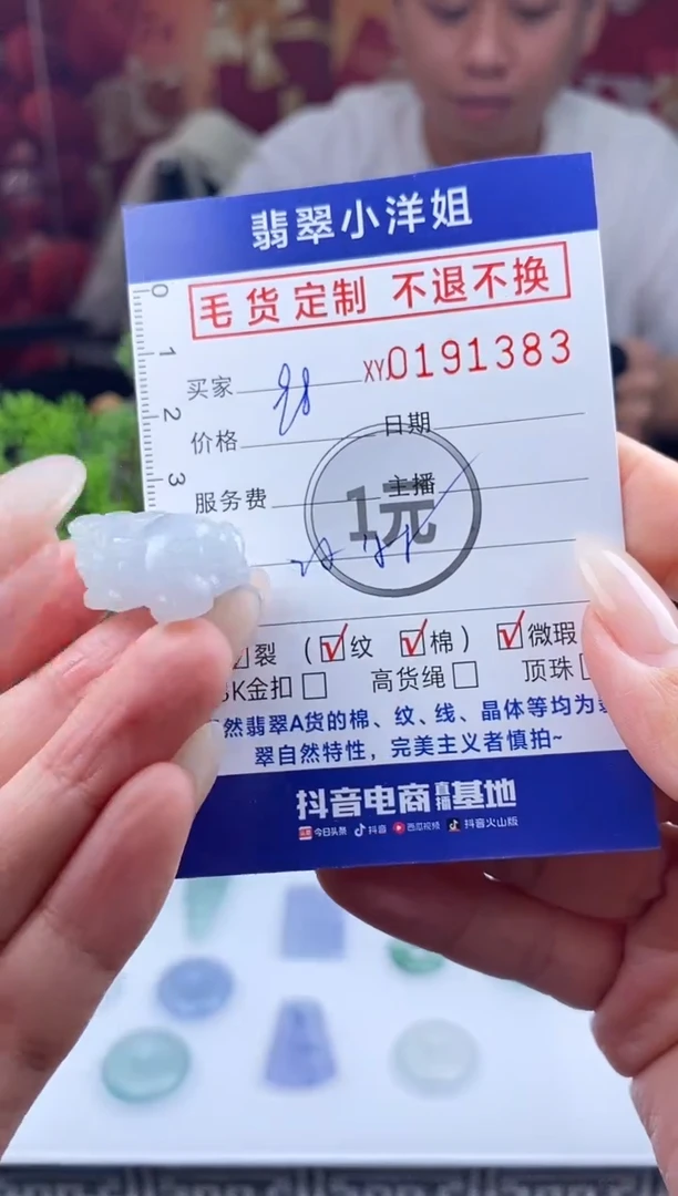 【闪购商品】定制翡翠未镶嵌毛货商品 不退换/1383