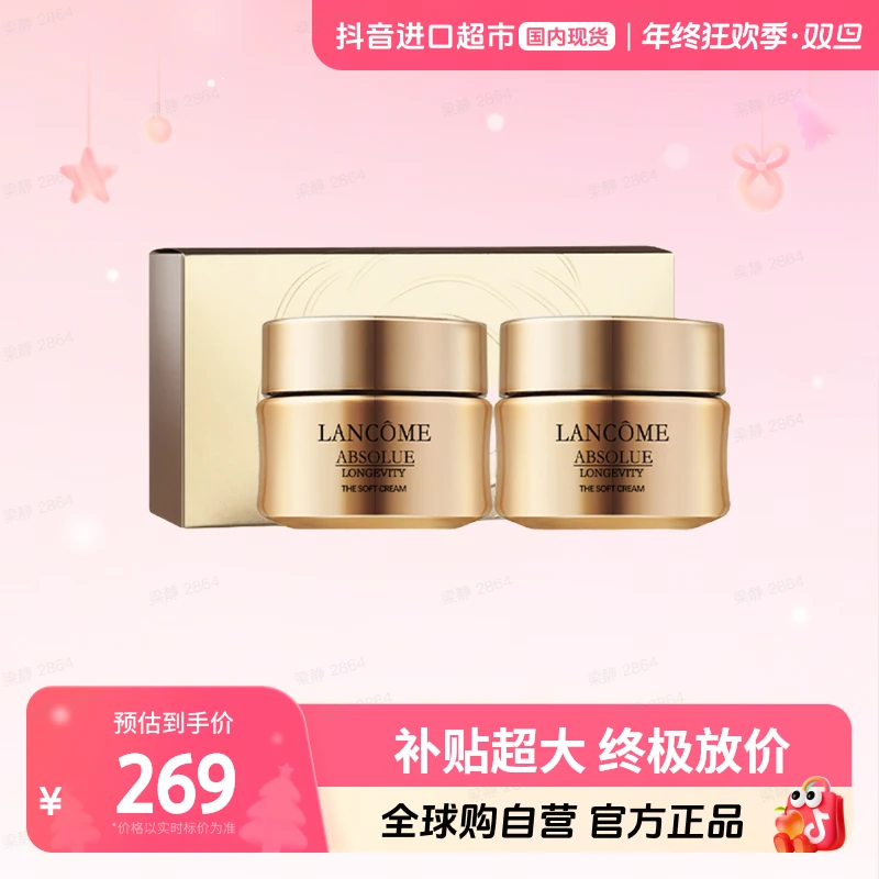 【国内专柜】LANCOME/兰蔻菁纯臻颜乳霜面霜 轻盈15ml*2 新版塑料瓶
