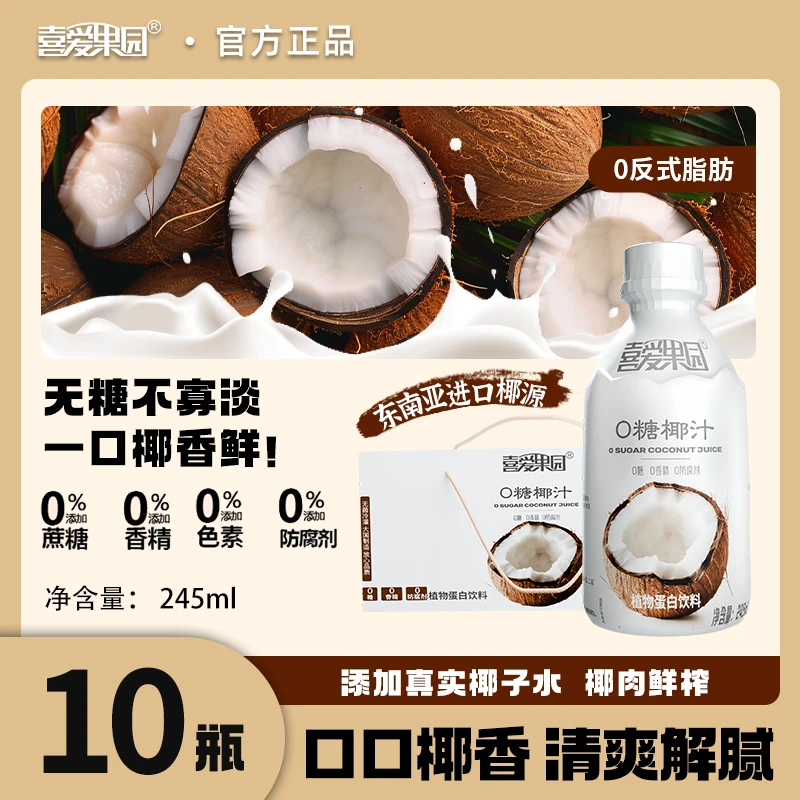 【0糖生椰】中秋礼盒椰乳椰奶生榨椰汁拿铁健康即饮蛋白专用饮品