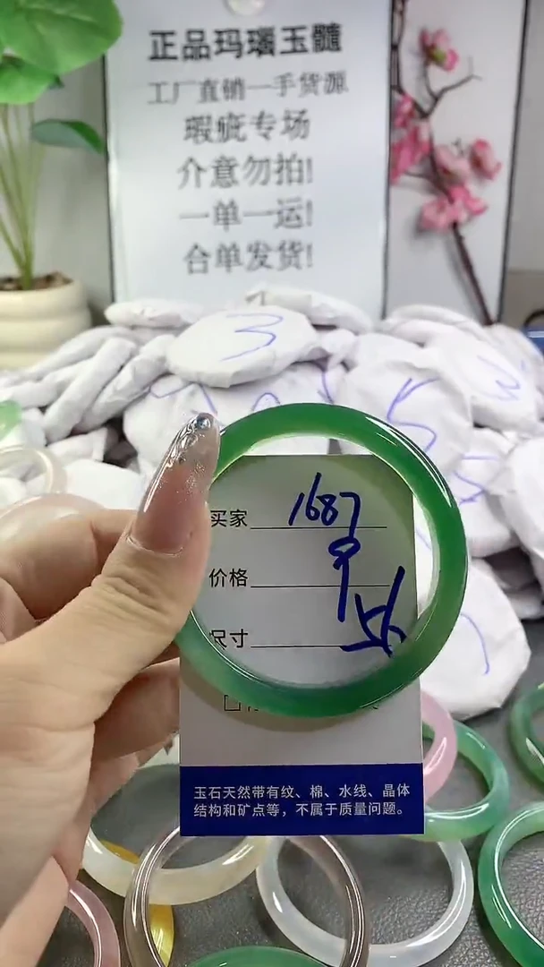 玛瑙/玉髓手镯未镶嵌1687