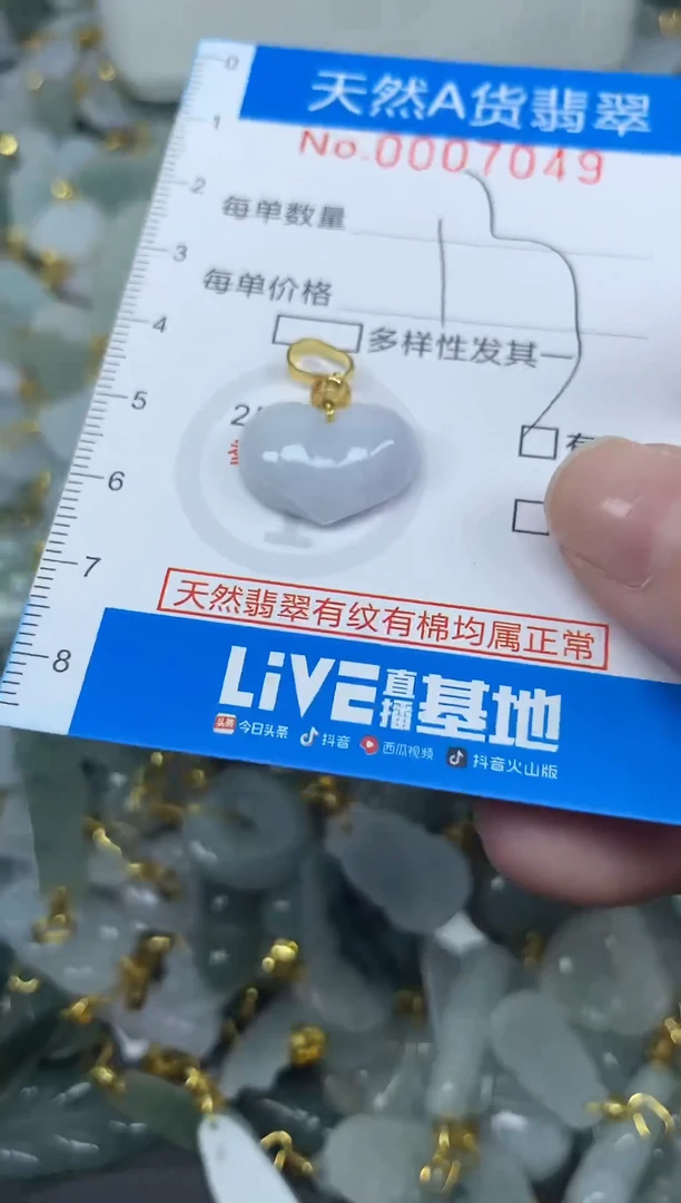 颈饰未镶嵌翡翠净货挂件-7049