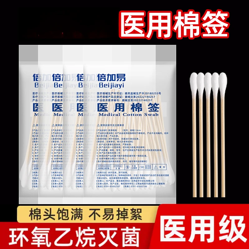 倍加易医用棉签无菌小包装消毒单头医疗掏耳朵棉签一次性婴儿清洁棉棒