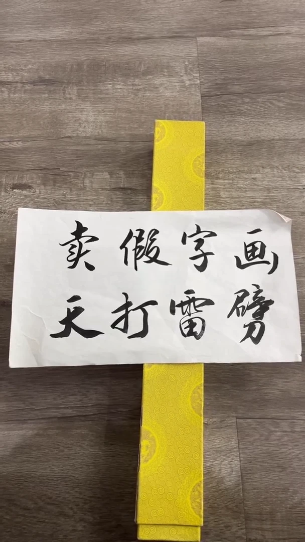 【闪购商品】书法粉丝福利先拍了再看哦