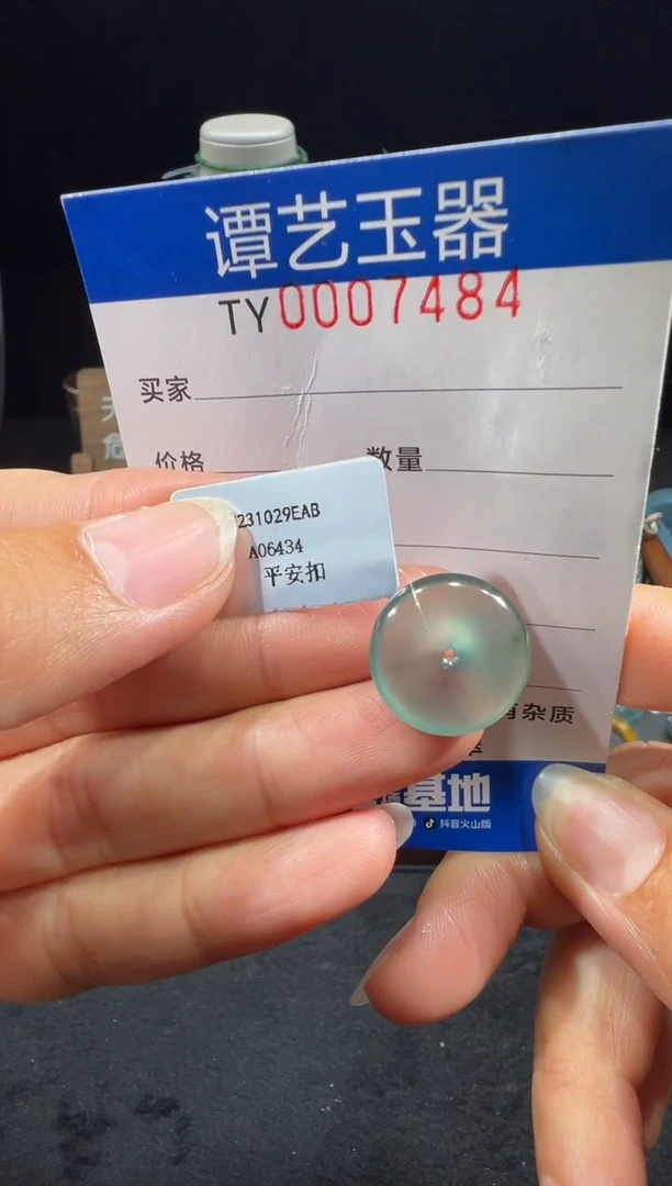 未镶嵌挂件翡翠是7484