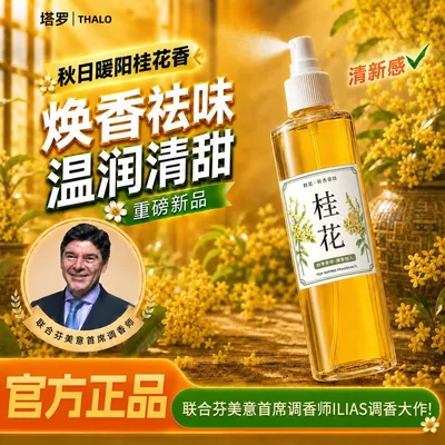 桂花清新剂喷雾家用卧室酒店卫生间厕所除臭消异味芳香剂持久留香