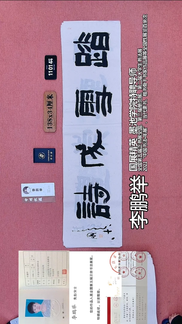 书法380    李老师书法作品