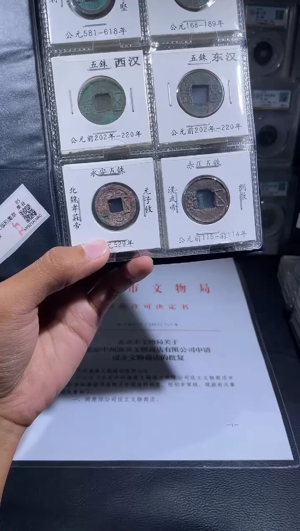 铜琪珍    五铢历代册