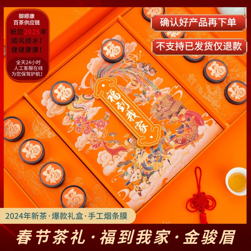 2024年新茶特级金骏眉红茶浓香性茶叶高端小罐礼盒装