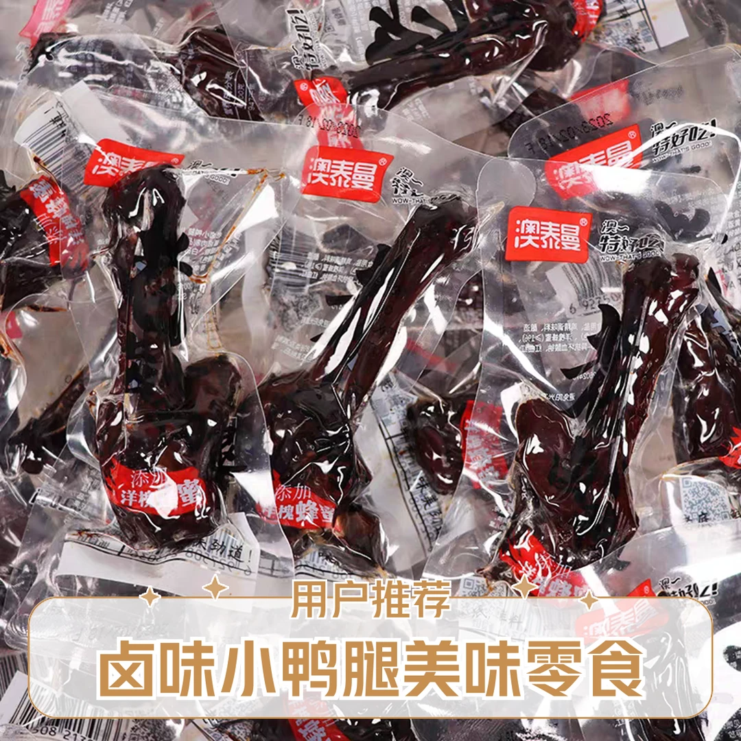500g老卤鸭翅根香卤小鸭腿翅根卤味开袋熟食肉食休闲小零食小吃解馋零食