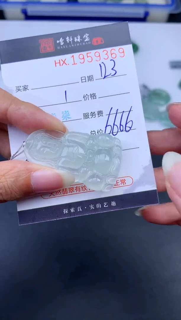 未镶嵌挂件翡翠哈轩 挂件1