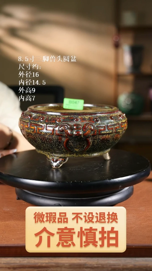 家居级8.5寸三脚兽头圆盆 047