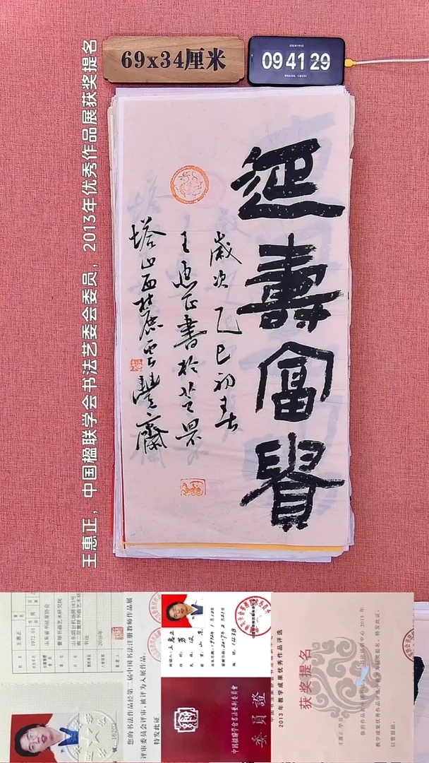 书法95    王老师书法作品