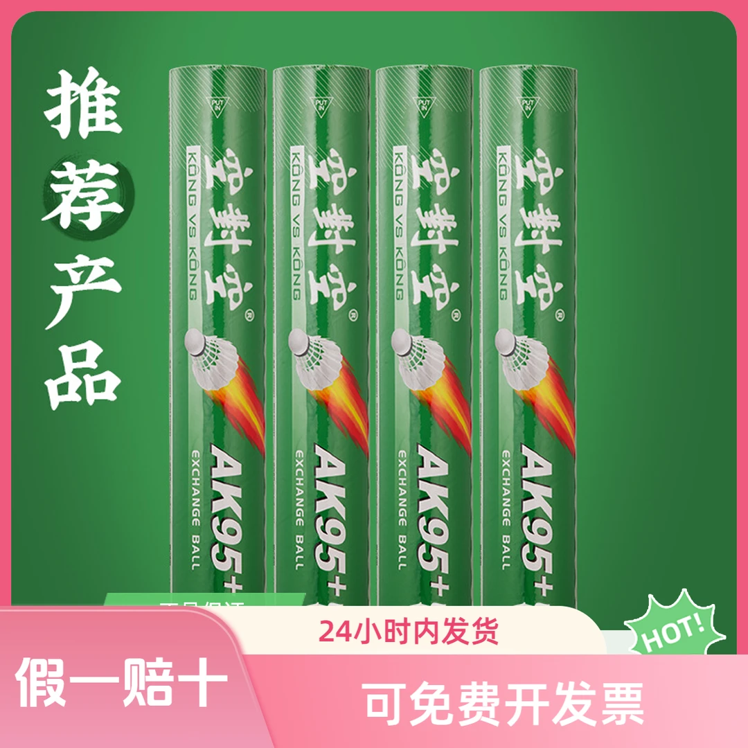 空对空AK95系列飞行稳定精准技术进阶提升耐打比赛空对空羽毛球馆