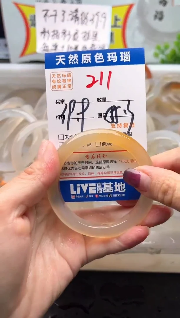 手镯玛瑙/玉髓未镶嵌211