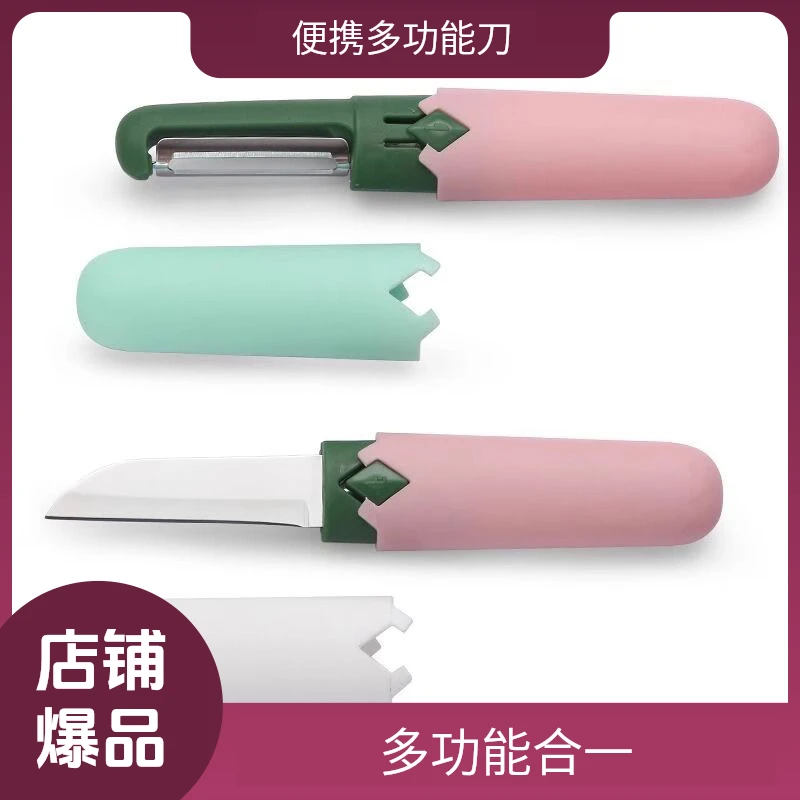 【两支优先发货】家用二合一锋利便携水果刮皮器多功能水果刀削皮刀