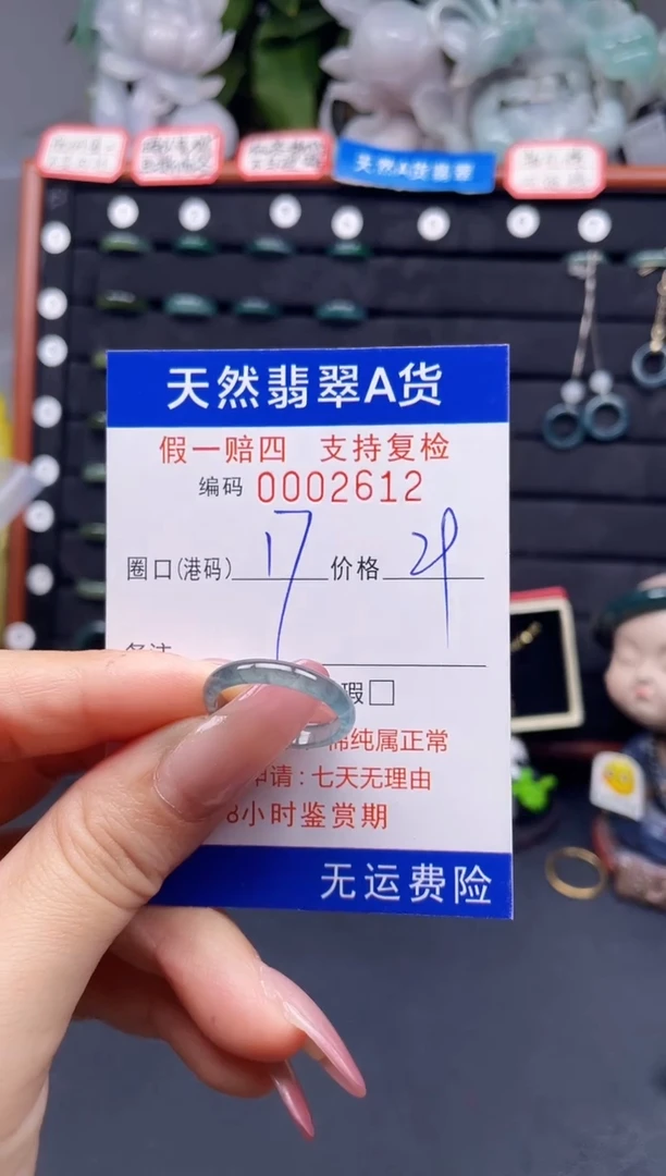 翡翠戒指未镶嵌17*2612