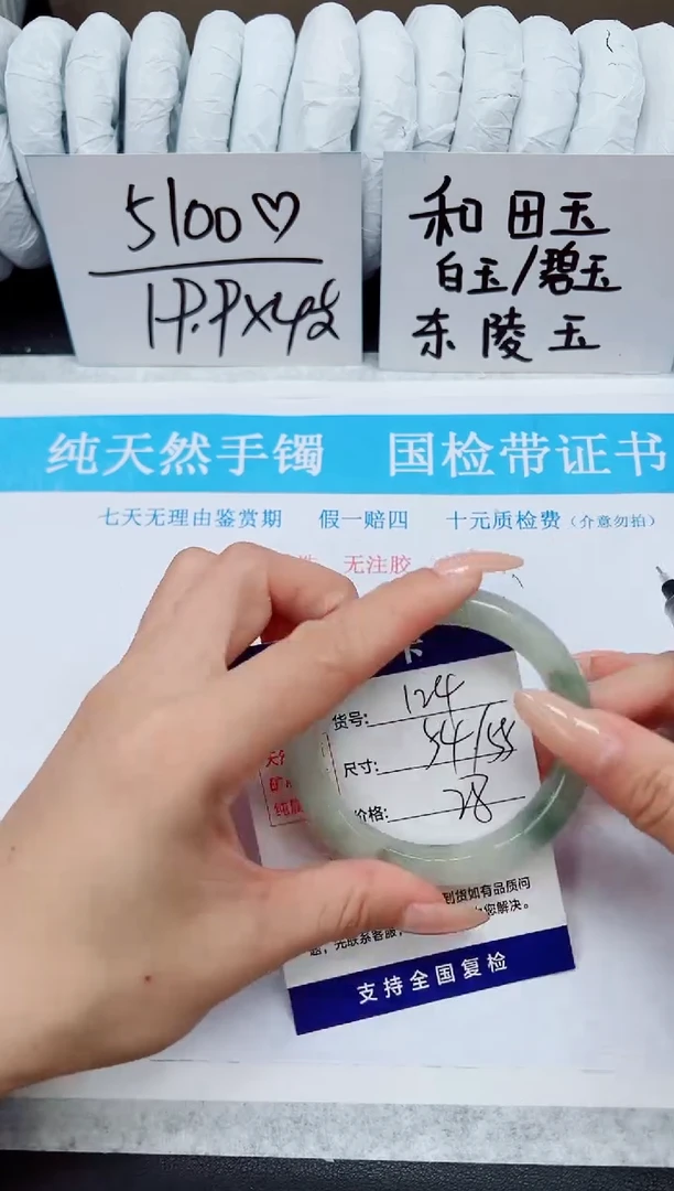 未镶嵌手镯石英质玉A124-54/55
