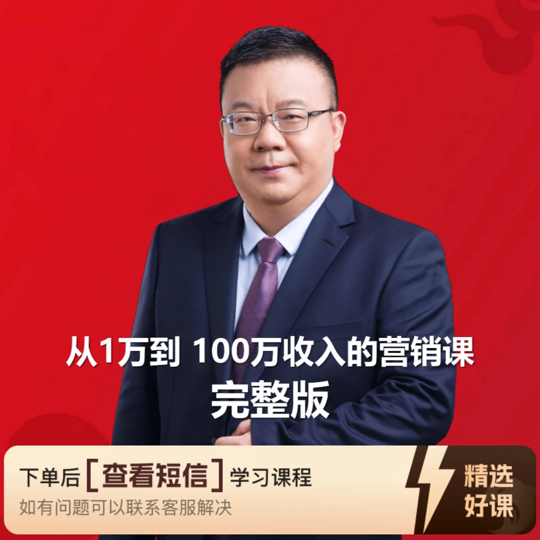朱玉童——从1万到100万收入的营销入门课（留意短信解锁课程）