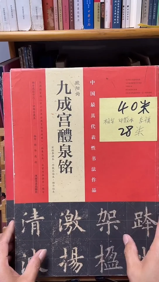 具代表性书法作品：九成宫醴泉铭库位B12-5邓散木