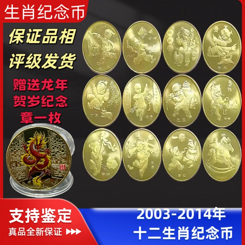 法定货币第一轮生肖纪念币2003-2014币大全套