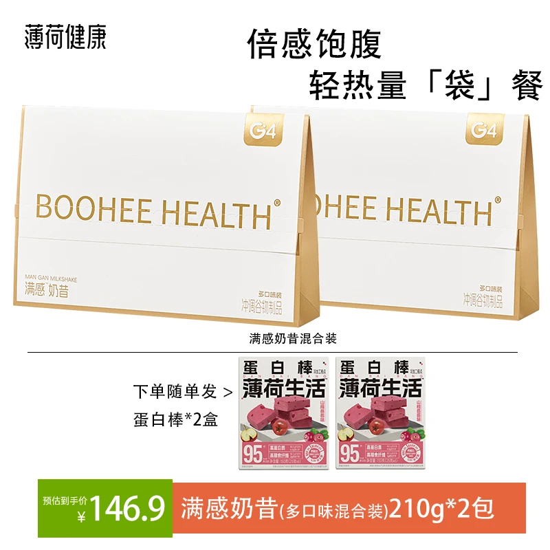 薄荷健康满感奶昔冲饮含膳食纤维饱腹营养谷物代餐食品ZB