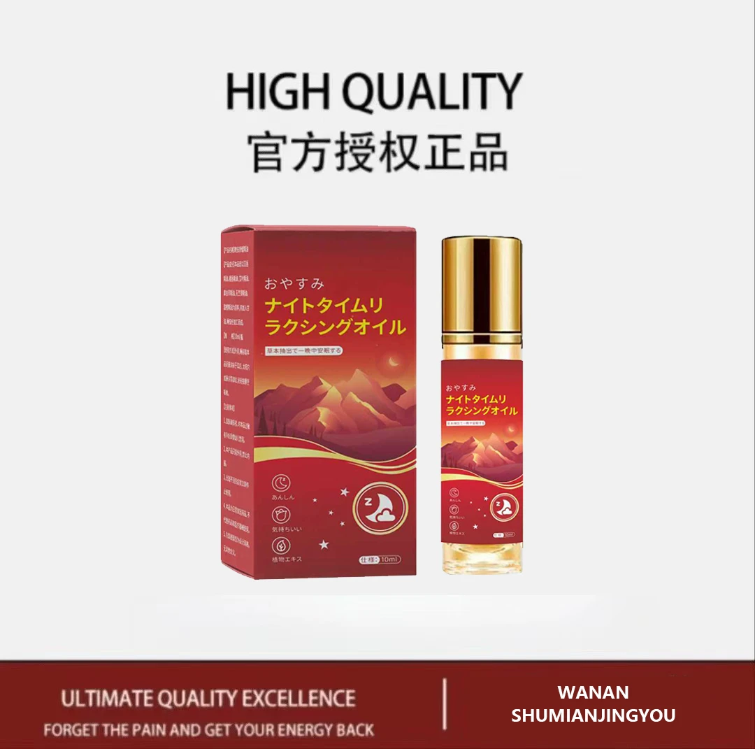 【拍两瓶发三瓶】日本-晚安精油植物萃取香薰精油 ~~~·