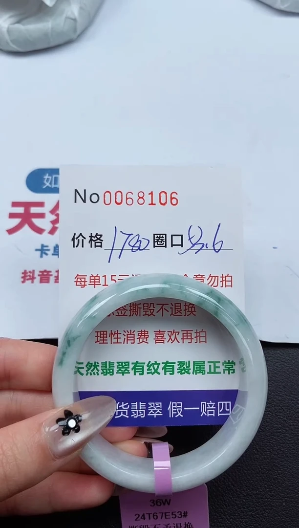 【闪购商品】翡翠手镯未镶嵌 0068106