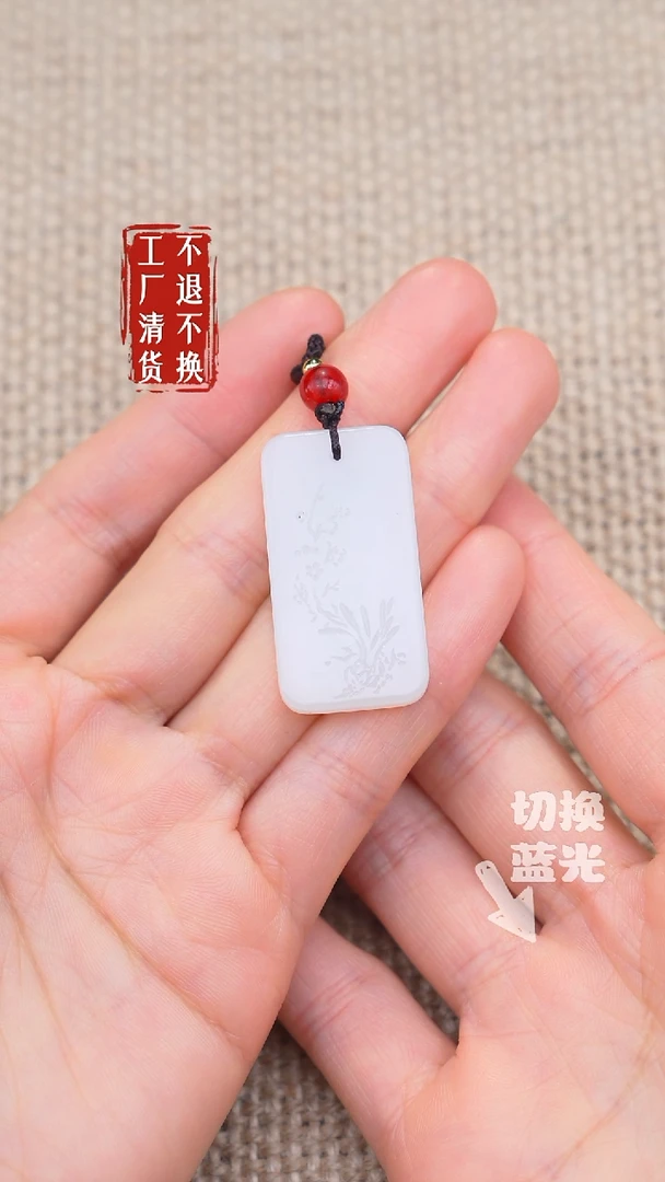 未镶嵌和田玉挂件31工厂抛货 不退不换 棉