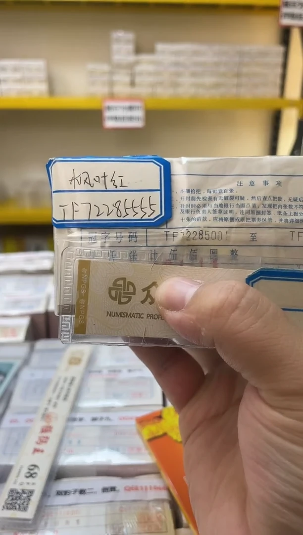 M TF冠稀缺 枫叶红·正面红荧光 TF72285555