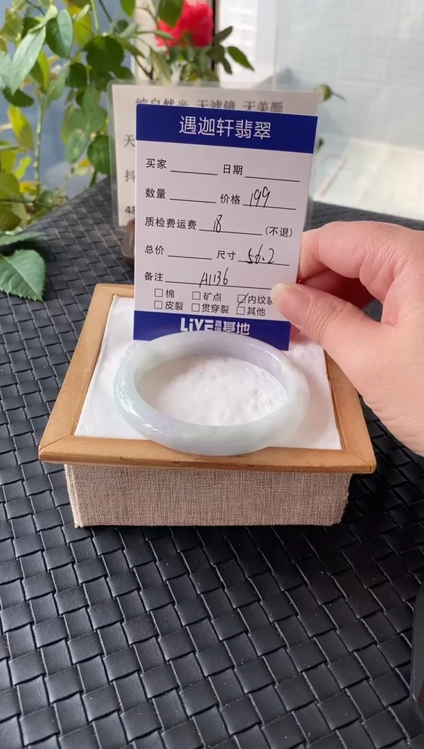未镶嵌手镯翡翠56圈口 A1136编码