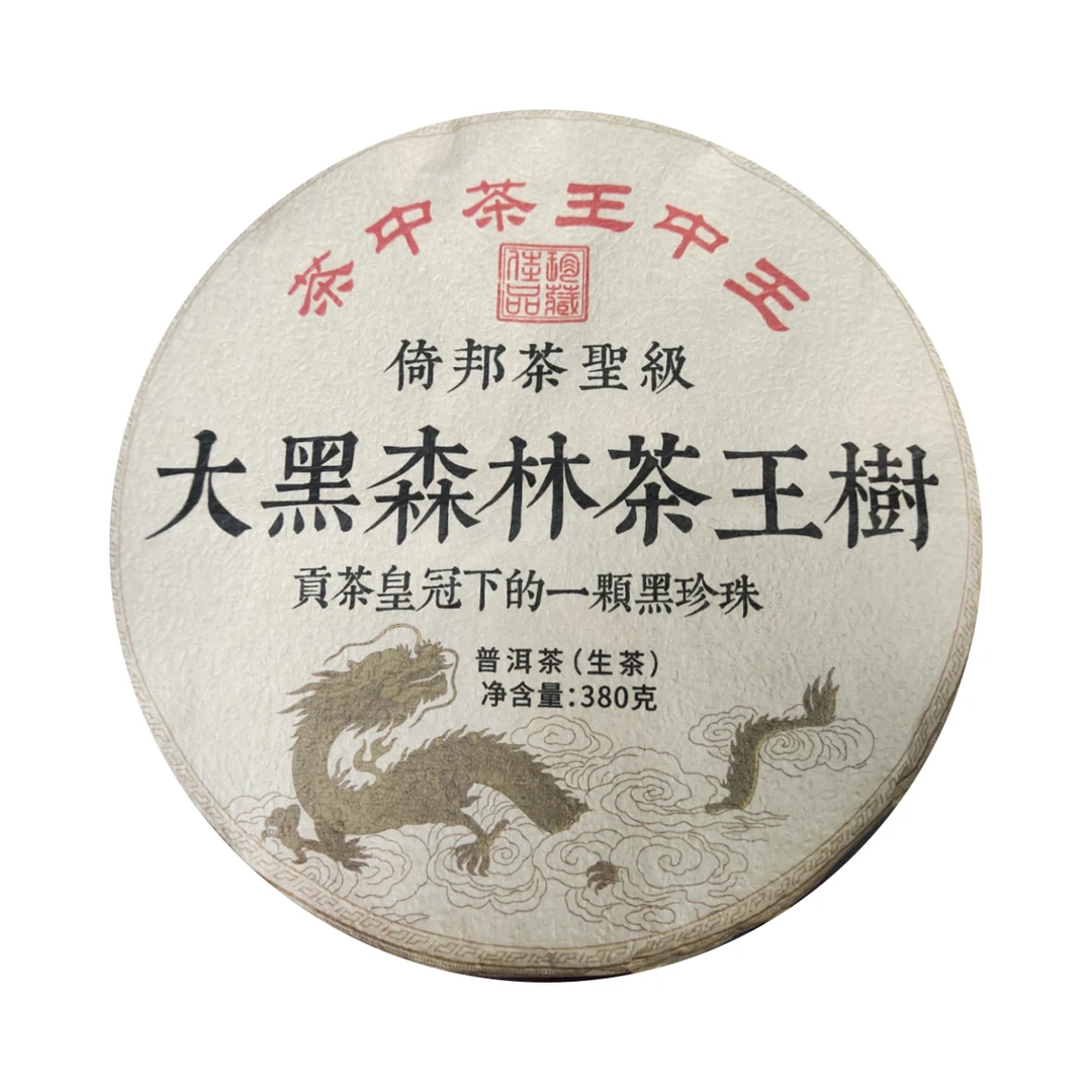 （小清家的茶）2017年大黑森林茶王树生茶普洱茶380克