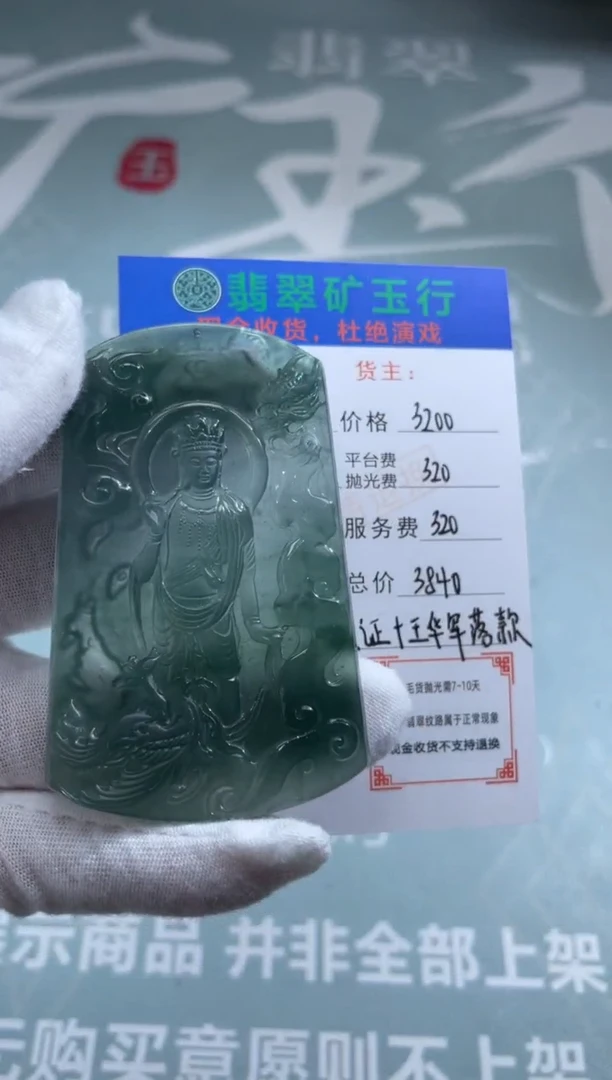 未镶嵌定制翡翠无*-毛货-不退不换