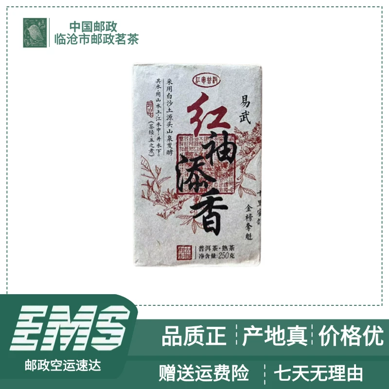 2019年红袖添香  普洱茶（熟茶)250g/砖