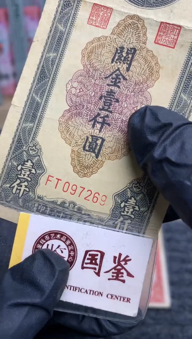 【闪购商品】纸097269   面值1千