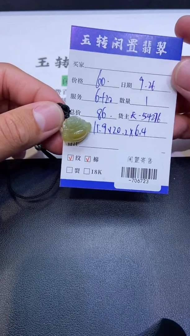 颈饰未镶嵌翡翠挂件多人-706723