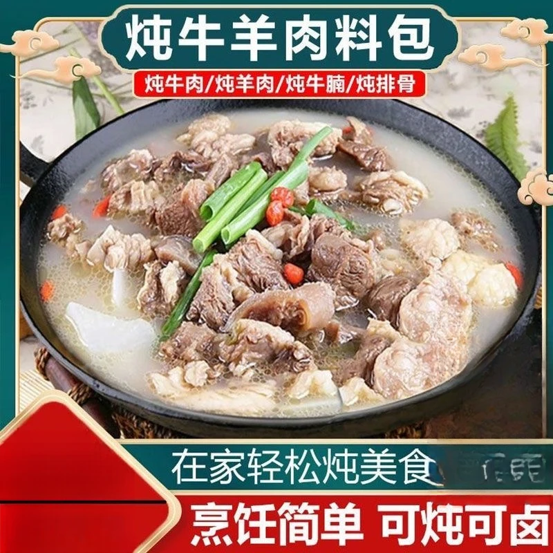炖牛羊肉调味料炖肉调料花椒八角炖汤料包香料提鲜增香煲汤