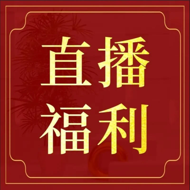 恩纳斯连衣裙福袋 ，咨询主播后买，详情请咨询客服