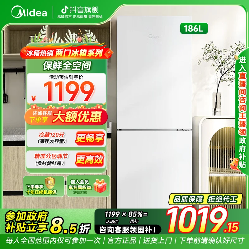 美的195双开门两门小户型客厅出租房家用节能低噪冷藏冷冻电冰箱