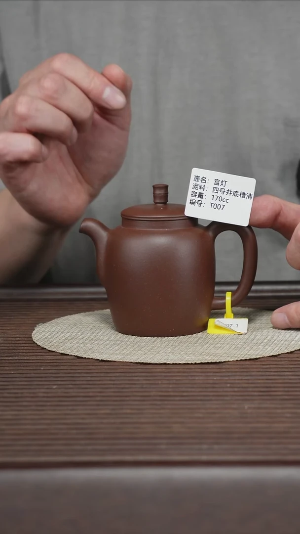 茶壶紫砂T007 底槽清 宫灯 170cc