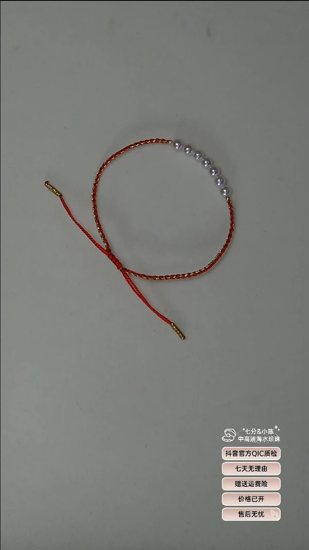 【闪购商品】淡水珍珠手绳18K金镶嵌七珠红绳